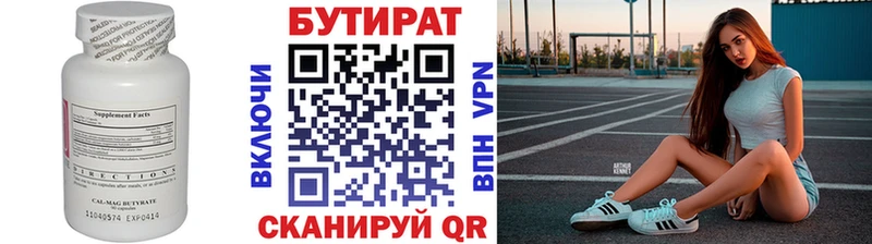 Бутират Butirat  Монино 